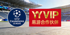 欧洲足球冠军联赛UEFA Champions League标志，YYVIP易游合作伙伴
