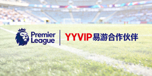 英超联赛Premier League标志，YYVIP易游合作伙伴